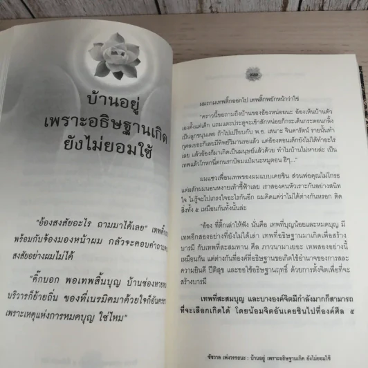 เรื่องจริงที่ยังสงสัย บอกได้ชาตินี้เท่านั้น เล่ม 7 - ชัชวาล เพ่งวรรธนะ รูปที่ 20