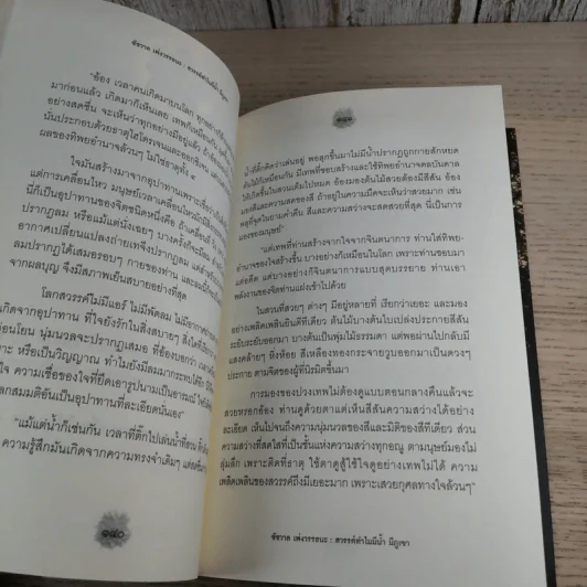 เรื่องจริงที่ยังสงสัย บอกได้ชาตินี้เท่านั้น เล่ม 7 - ชัชวาล เพ่งวรรธนะ รูปที่ 21