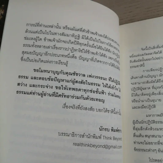 เรื่องจริงที่ยังสงสัย บอกได้ชาตินี้เท่านั้น เล่ม 7 - ชัชวาล เพ่งวรรธนะ รูปที่ 14