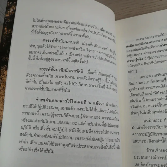 เรื่องจริงที่ยังสงสัย บอกได้ชาตินี้เท่านั้น เล่ม 7 - ชัชวาล เพ่งวรรธนะ รูปที่ 13