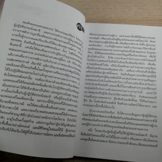 อภินิหารสมเด็จพระนเรศวรมหาราชกับผู้มีประสบการณ์ตรงในปัจจุบัน - พันโท กิติพงษ์ ศรีนันทลักษณ์ รูปที่ 9