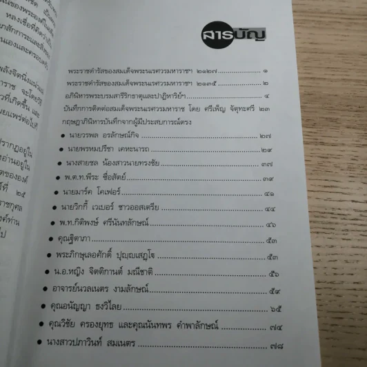 อภินิหารสมเด็จพระนเรศวรมหาราชกับผู้มีประสบการณ์ตรงในปัจจุบัน - พันโท กิติพงษ์ ศรีนันทลักษณ์ รูปที่ 11
