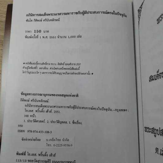 อภินิหารสมเด็จพระนเรศวรมหาราชกับผู้มีประสบการณ์ตรงในปัจจุบัน - พันโท กิติพงษ์ ศรีนันทลักษณ์ รูปที่ 8