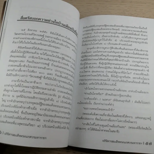 อภินิหารสมเด็จพระนเรศวรมหาราชกับผู้มีประสบการณ์ตรงในปัจจุบัน - พันโท กิติพงษ์ ศรีนันทลักษณ์ รูปที่ 14