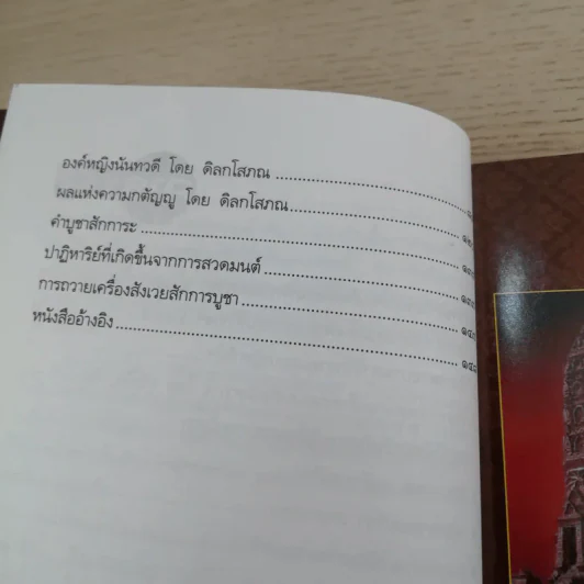 อภินิหารสมเด็จพระนเรศวรมหาราชกับผู้มีประสบการณ์ตรงในปัจจุบัน - พันโท กิติพงษ์ ศรีนันทลักษณ์ รูปที่ 12