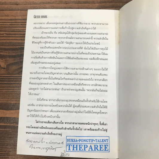 ดร.เบ็น คาร์สัน ศัลยแพทย์มหัศจรรย์ - ดารณี สุนทรนนท์ รูปที่ 10