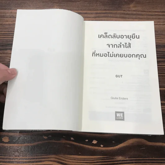 เคล็ดลับอายุยืนจากลำไส้ที่หมอไม่เคยบอกคุณ - Gut รูปที่ 7