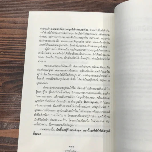 ดูจิตชั่วพริบตา - ปัญญาวโรภิกขุ (ประเสริฐ อุทัยเฉลิม) รูปที่ 11