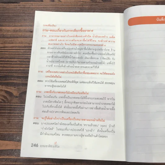 ธรรรมชาติช่วยชีวิต + ฉบับโรคภัยหายได้จริง - Dr.Tom Wu รูปที่ 28