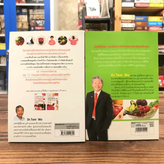 ธรรรมชาติช่วยชีวิต + ฉบับโรคภัยหายได้จริง - Dr.Tom Wu รูปที่ 6