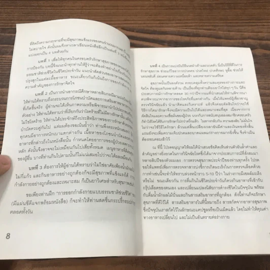 ธรรรมชาติช่วยชีวิต + ฉบับโรคภัยหายได้จริง - Dr.Tom Wu รูปที่ 11