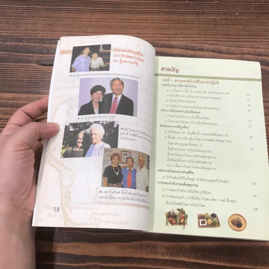 ธรรรมชาติช่วยชีวิต + ฉบับโรคภัยหายได้จริง - Dr.Tom Wu รูปที่ 12