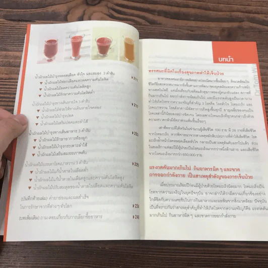 ธรรรมชาติช่วยชีวิต + ฉบับโรคภัยหายได้จริง - Dr.Tom Wu รูปที่ 27