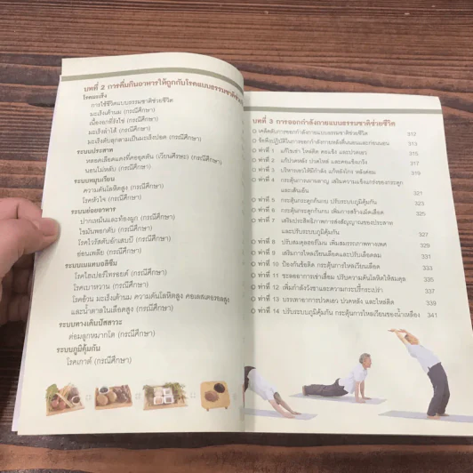 ธรรรมชาติช่วยชีวิต + ฉบับโรคภัยหายได้จริง - Dr.Tom Wu รูปที่ 13