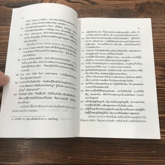 หิโตปเทศ - เสฐียรโกเศศ รูปที่ 13