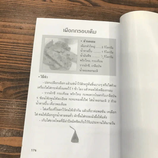 อนุรักษ์การทำขนมไทย - สมพงษ์ บัวแย้ม รูปที่ 11