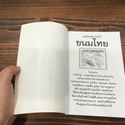 อนุรักษ์การทำขนมไทย - สมพงษ์ บัวแย้ม รูปที่ 6