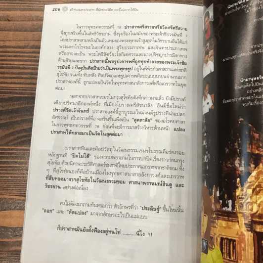 เนะขแมร์อินไทยแลนด์ - วิสุทธิ์ ภิญโญวาณิชกะ, วรณัย พงศาชลากร รูปที่ 13