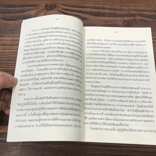 ศิลปะในการดำเนินชีวิต วิปัสสนากรรมฐาน สอนโดยท่านอาจารย์โกเอ็นก้า รูปที่ 11