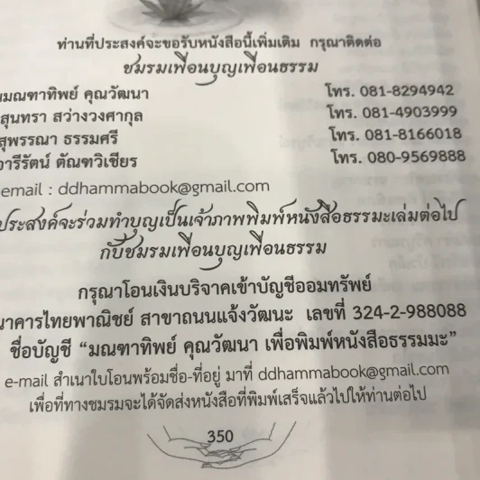 เรียนรู้และเจริญสติแบบสบายๆ - พระอาจารย์ ดร.คำหมาย ธมุมสามิ รูปที่ 15