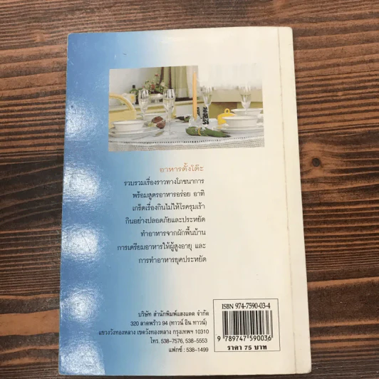 อาหารตั้งโต๊ะ - ศรีสมร คงพันธุ์ รูปที่ 12