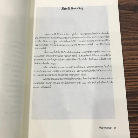 วันวารของเรา - สำนักพิมพ์อิมเมจ รูปที่ 11