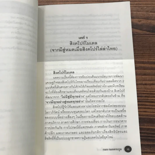 แสงสว่างปลายอุโมงค์ - กมล กลมตระกูล รูปที่ 13