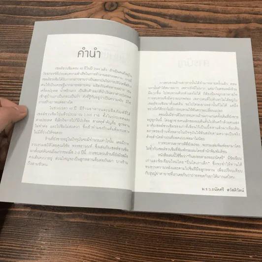 กินอร่อยตามรอยถนัดศรี เล่ม 1-2 - ม.ร.ว.ถนัดศรี สวัสดิวัตน์ รูปที่ 9