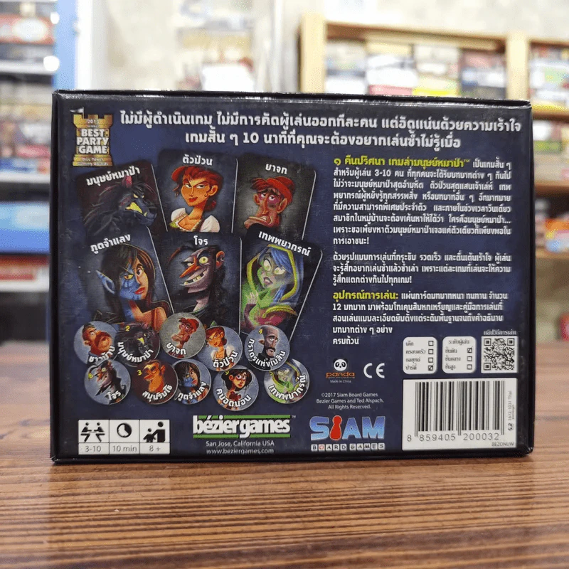 (Used บอร์ดเกมมือสอง) 1 คืนปริศนาเกมล่ามนุษย์หมาป่า รูปที่ 6