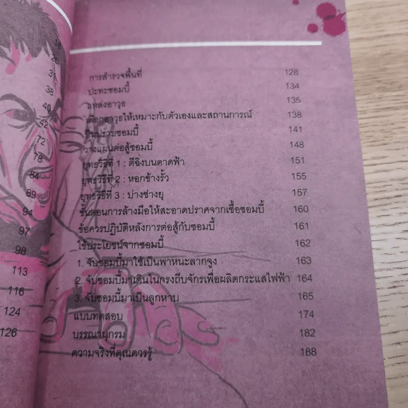 How to Living Dead Zombie คู่มือสู้ซอมบี้ - ทีมงานฮิ รูปที่ 15