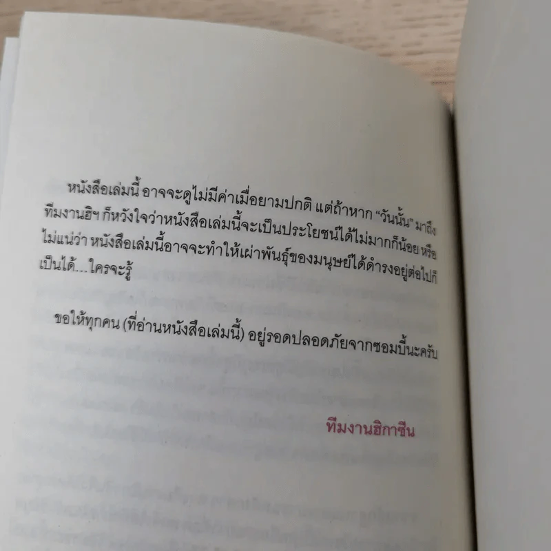 How to Living Dead Zombie คู่มือสู้ซอมบี้ - ทีมงานฮิ รูปที่ 13