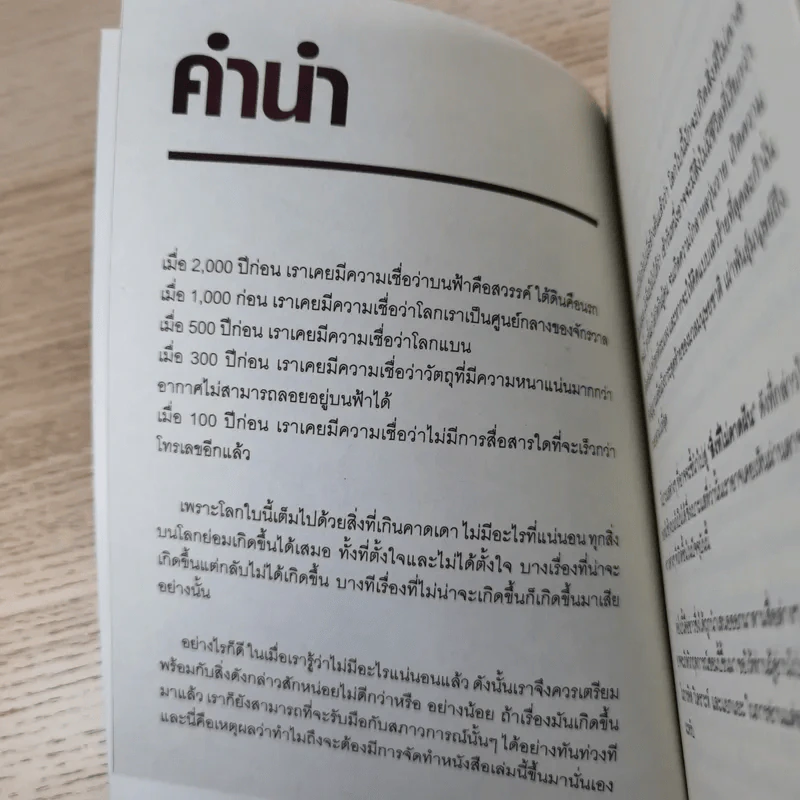 How to Living Dead Zombie คู่มือสู้ซอมบี้ - ทีมงานฮิ รูปที่ 9