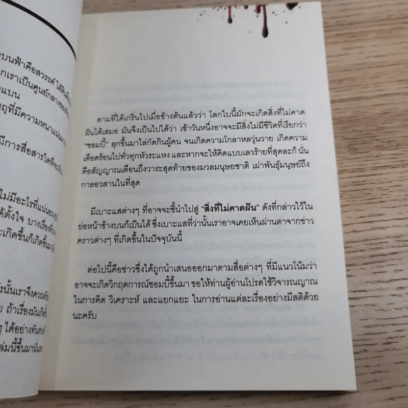 How to Living Dead Zombie คู่มือสู้ซอมบี้ - ทีมงานฮิ รูปที่ 10