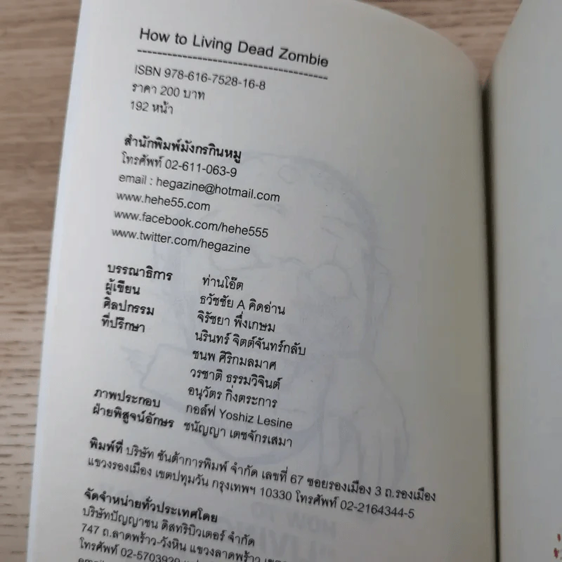 How to Living Dead Zombie คู่มือสู้ซอมบี้ - ทีมงานฮิ รูปที่ 8