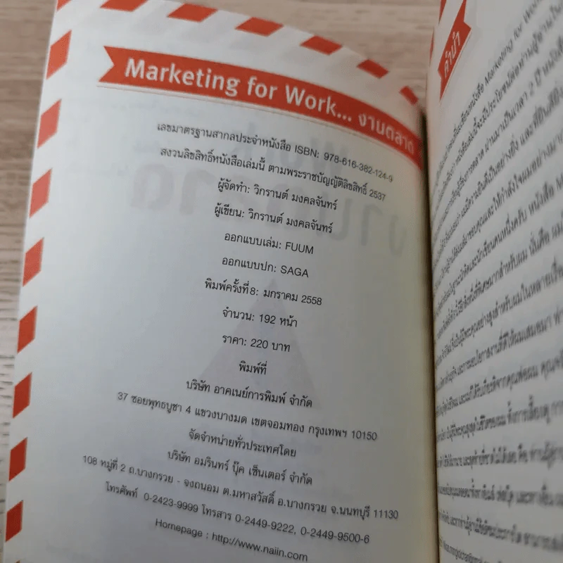 Marketing for Work งานตลาด จากการวางแผน สู่การปฏิบัติ - Wikran Mongkolchan รูปที่ 8