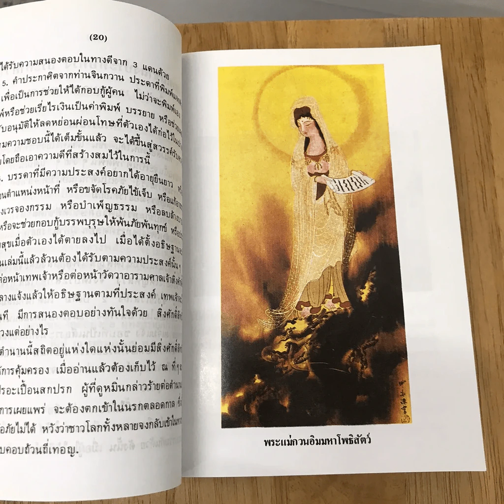เที่ยวเมืองนรก บันทึกเหตุการณ์ในยมโลก - พระอรหันตเจ้า จี้กง รูปที่ 15