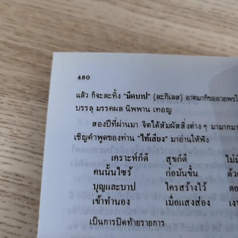 เที่ยวเมืองนรก บันทึกเหตุการณ์ในยมโลก - พระอรหันตเจ้า จี้กง รูปที่ 14