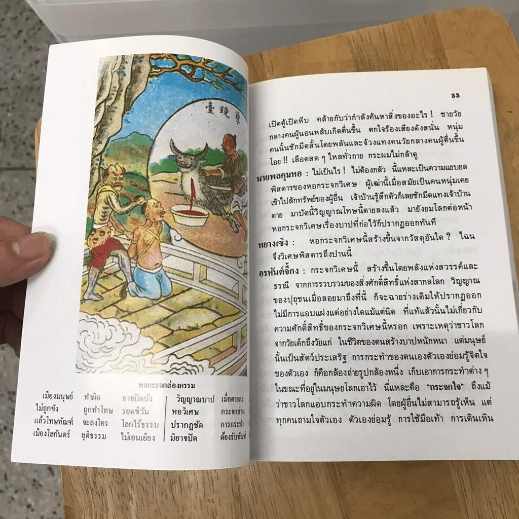 เที่ยวเมืองนรก บันทึกเหตุการณ์ในยมโลก - พระอรหันตเจ้า จี้กง รูปที่ 18