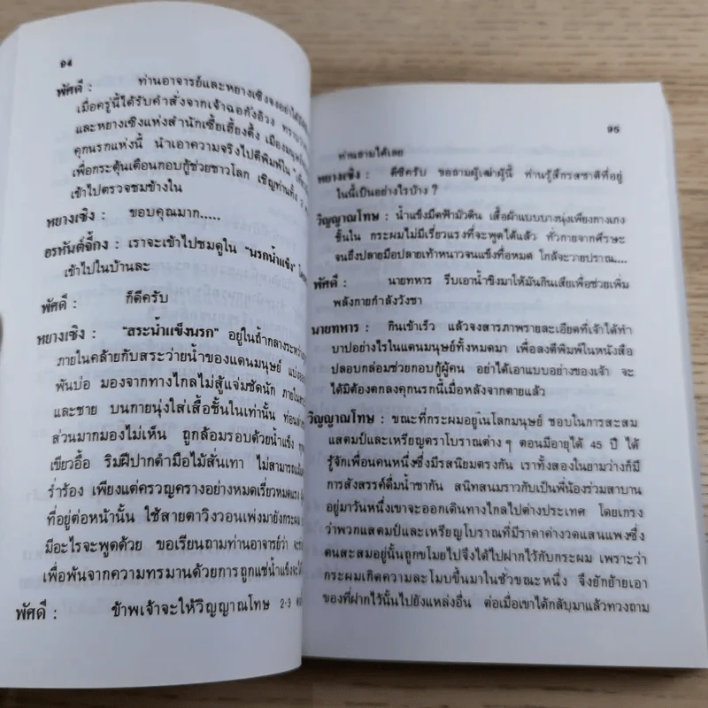 เที่ยวเมืองนรก บันทึกเหตุการณ์ในยมโลก - พระอรหันตเจ้า จี้กง รูปที่ 12