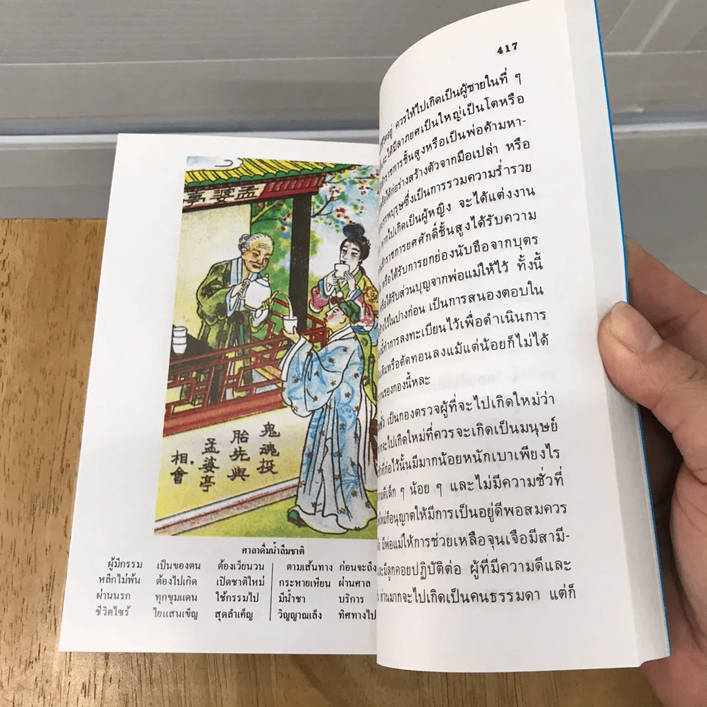 เที่ยวเมืองนรก บันทึกเหตุการณ์ในยมโลก - พระอรหันตเจ้า จี้กง รูปที่ 30