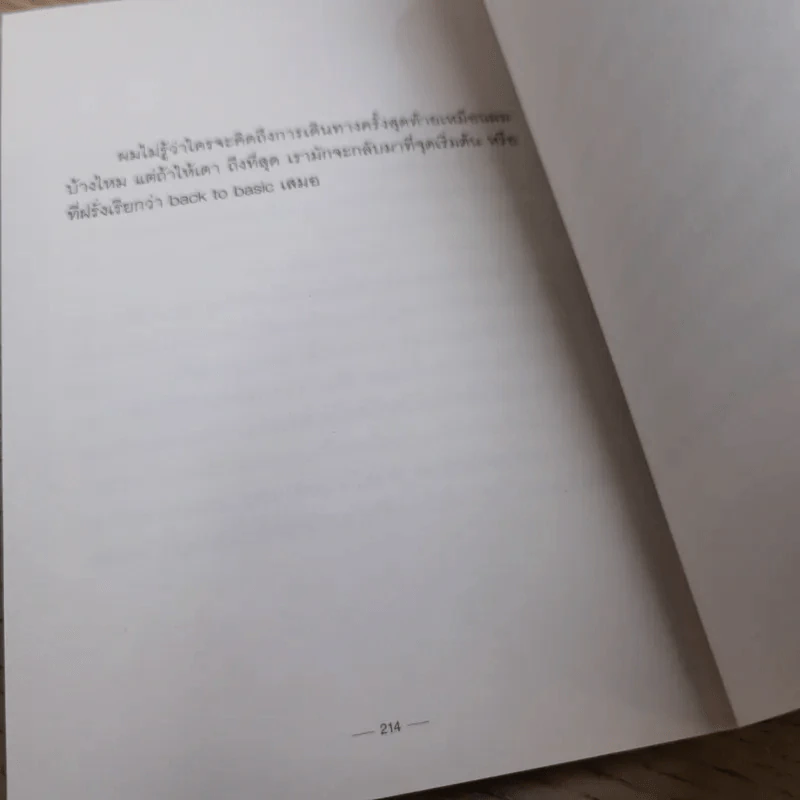 Present Perfect เพราะวันนี้ดีที่สุด - ฌอห์ณ จินดาโชติ รูปที่ 17