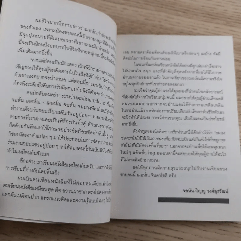 Present Perfect เพราะวันนี้ดีที่สุด - ฌอห์ณ จินดาโชติ รูปที่ 12