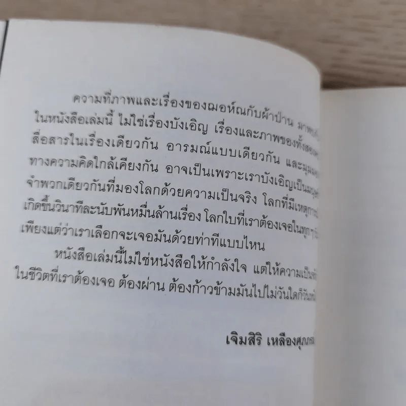 Present Perfect เพราะวันนี้ดีที่สุด - ฌอห์ณ จินดาโชติ รูปที่ 9