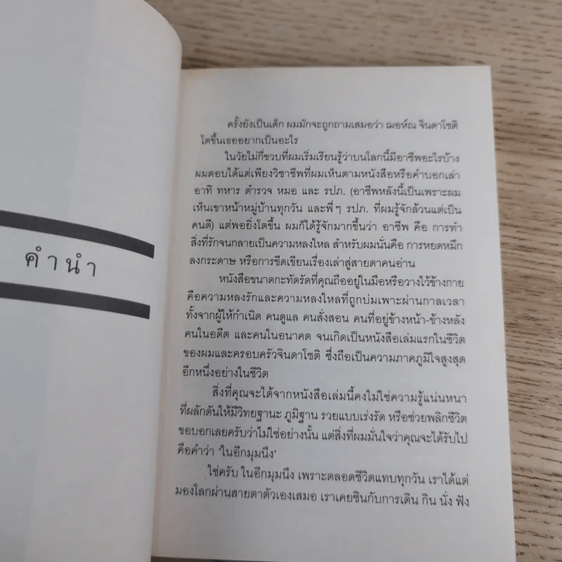 Present Perfect เพราะวันนี้ดีที่สุด - ฌอห์ณ จินดาโชติ รูปที่ 10