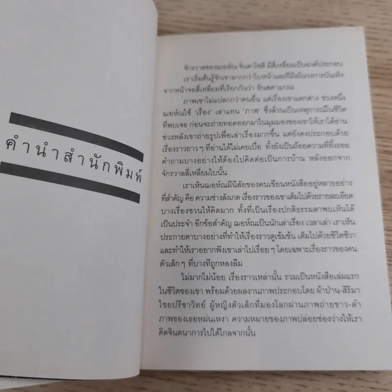 Present Perfect เพราะวันนี้ดีที่สุด - ฌอห์ณ จินดาโชติ รูปที่ 8