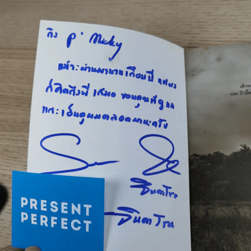 Present Perfect เพราะวันนี้ดีที่สุด - ฌอห์ณ จินดาโชติ รูปที่ 7
