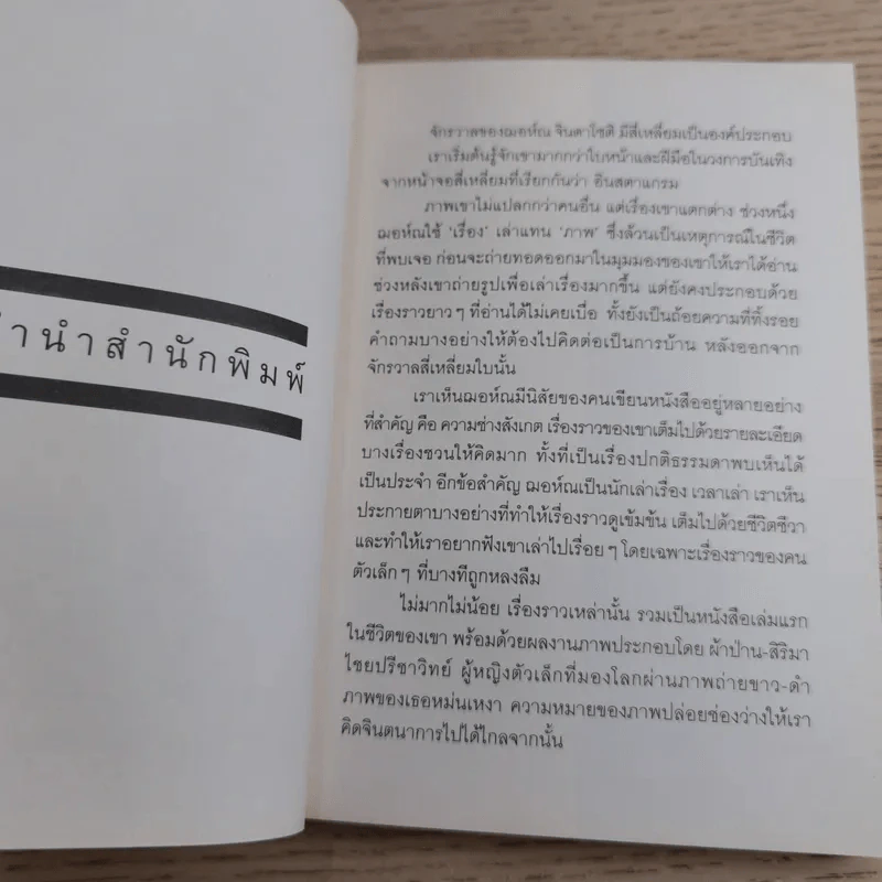 Present Perfect เพราะวันนี้ดีที่สุด - ฌอห์ณ จินดาโชติ รูปที่ 8