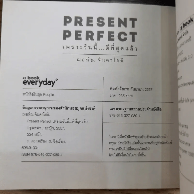 Present Perfect เพราะวันนี้ดีที่สุด - ฌอห์ณ จินดาโชติ รูปที่ 17
