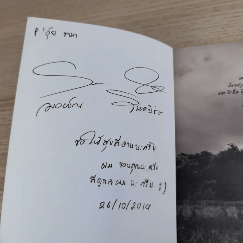 Present Perfect เพราะวันนี้ดีที่สุด - ฌอห์ณ จินดาโชติ รูปที่ 7