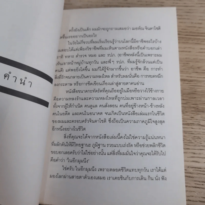 Present Perfect เพราะวันนี้ดีที่สุด - ฌอห์ณ จินดาโชติ รูปที่ 10